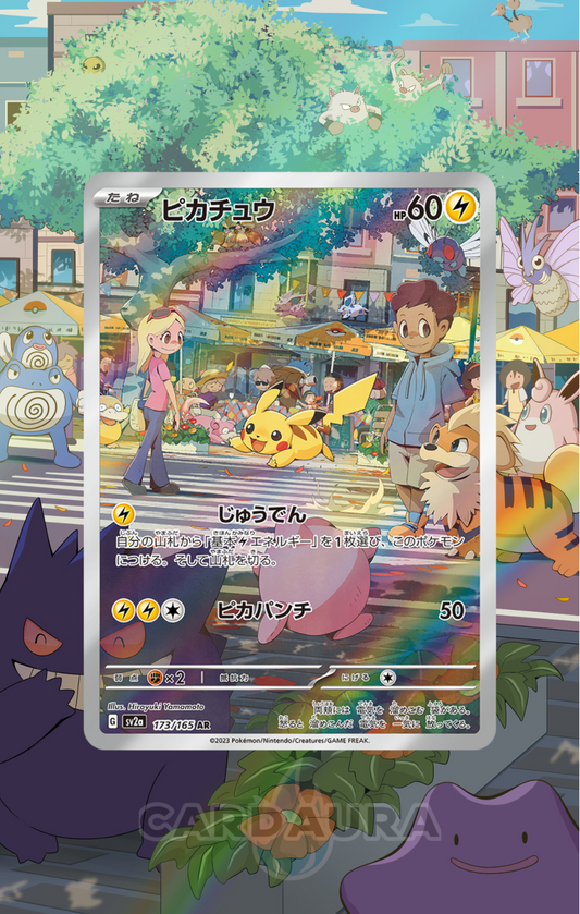 Pikachu 173 | 151 CardAura Case