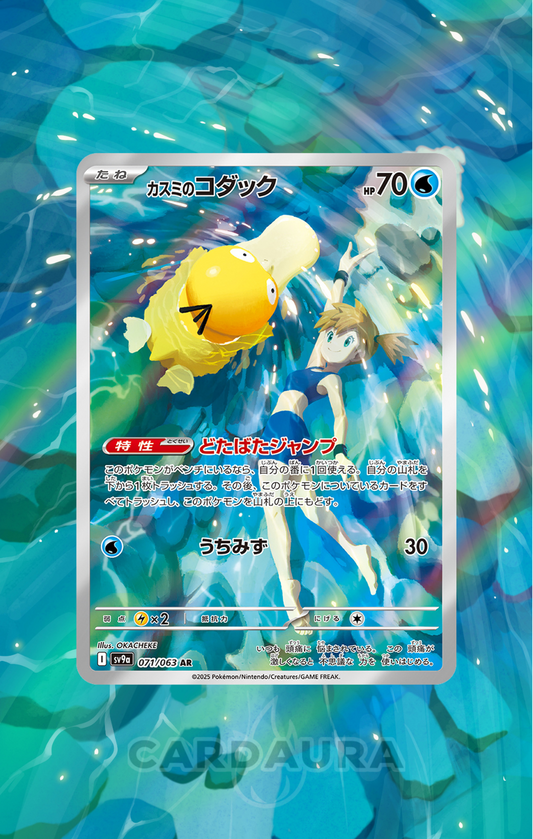 Misty's Psyduck 193/182 | Destined Rivals CardAura Case