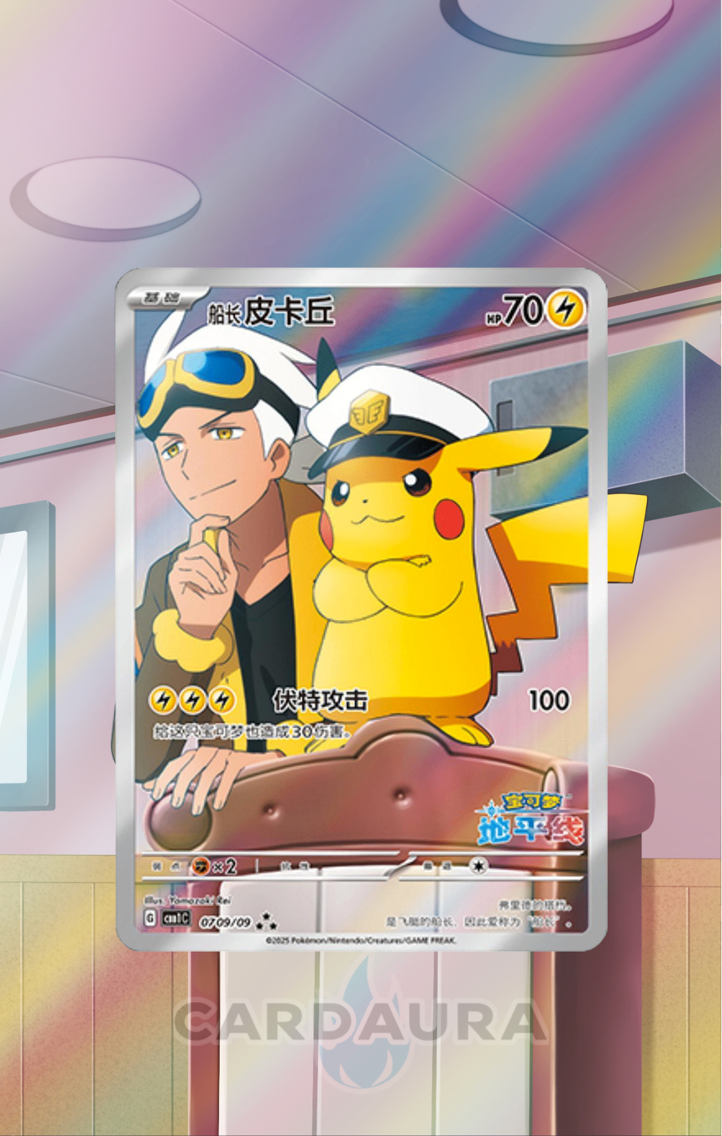 Captain Pikachu 709/09 | Chinese Gem Pack AuraSlab - Extended Art + Case (Graded)