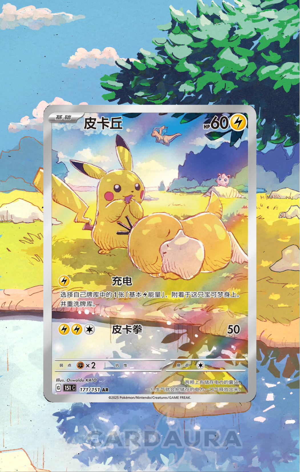 Pikachu 171/151 | Chinese 151 AuraSlab - Extended Art + Case (Graded)