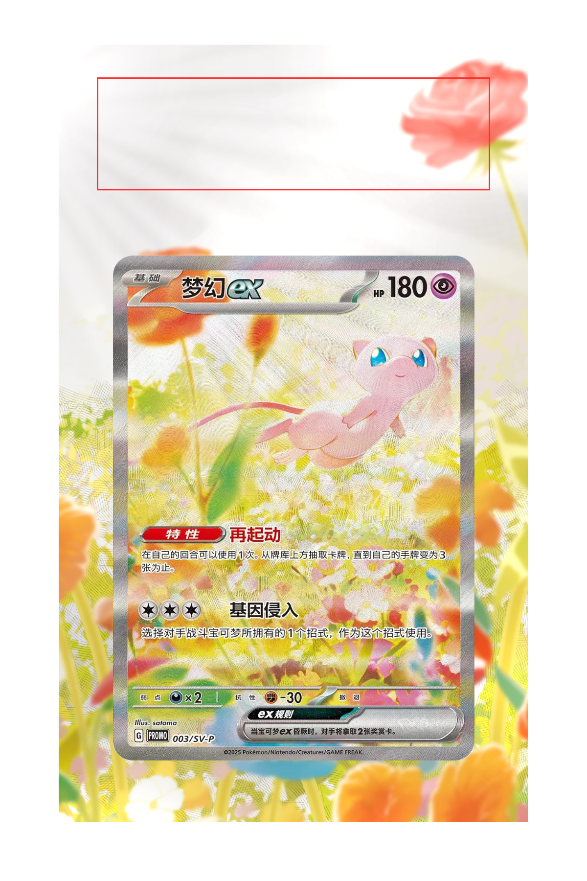 Mew Ex #3/SV-P | Chinese 151 AuraSlab - Extended Art + Case (Graded)